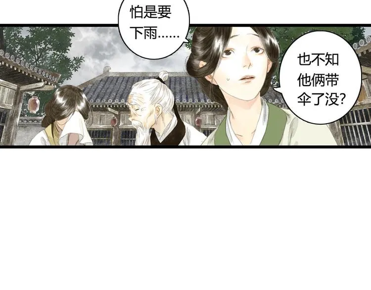 第8话 灾难降临 第25页
