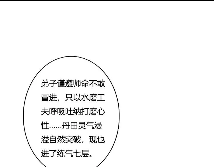 第11话 亲妹妹！？ 第15页