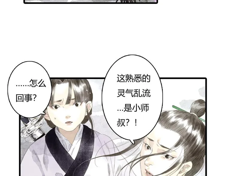 第11话 亲妹妹！？ 第24页