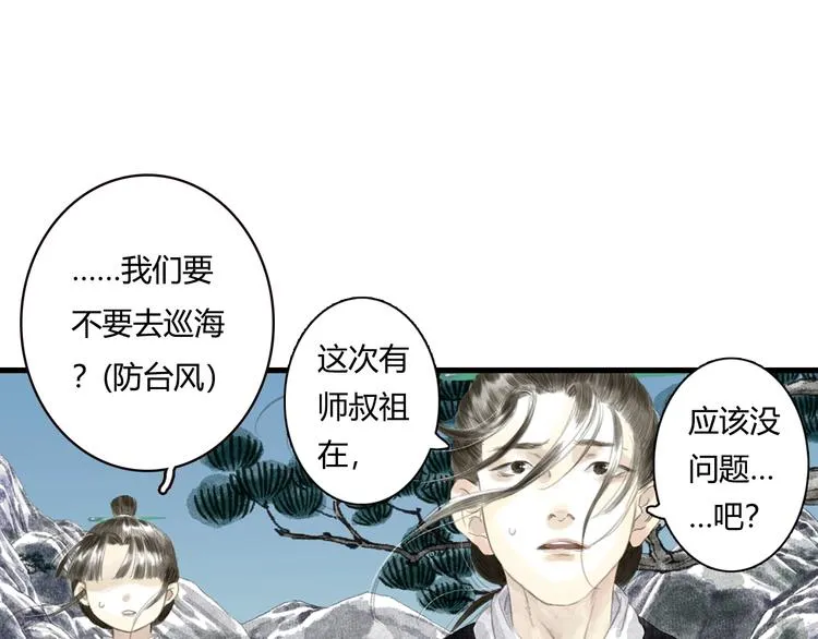第11话 亲妹妹！？ 第28页