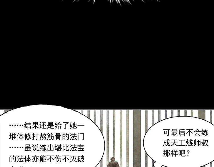 第14话 复原 第42页