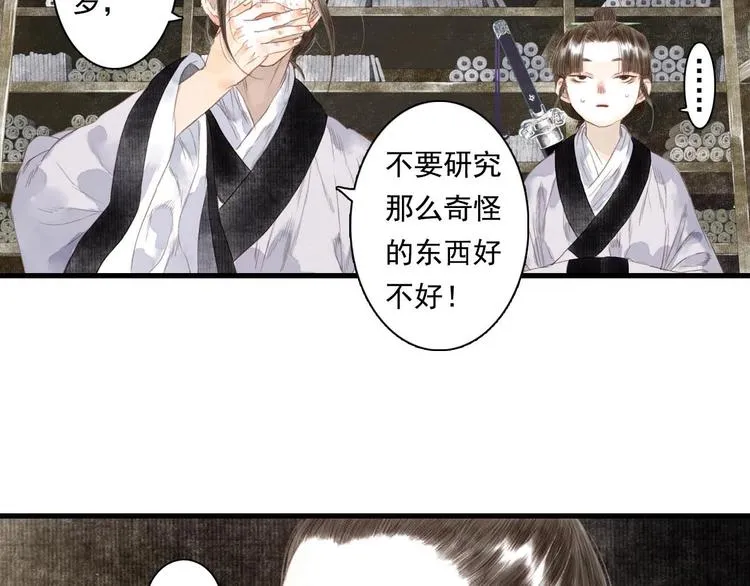 第15话 木剑之源 第2页