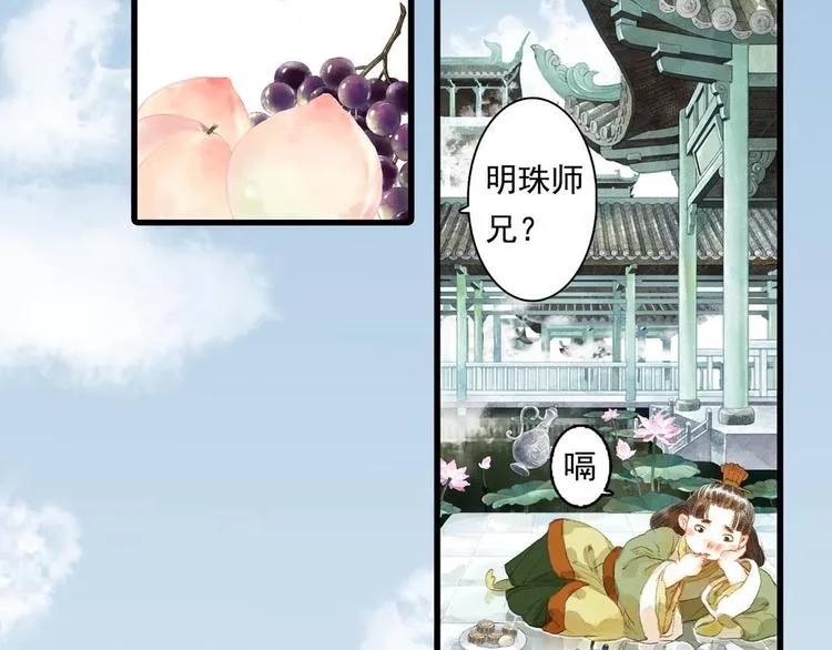 第15话 木剑之源 第11页