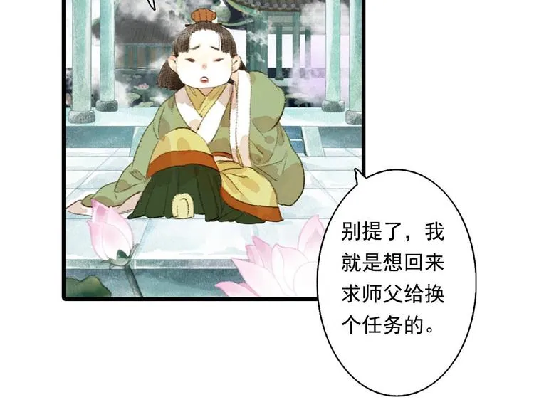 第15话 木剑之源 第18页
