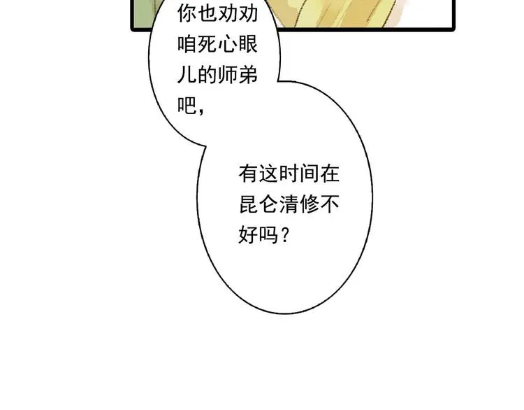 第15话 木剑之源 第20页