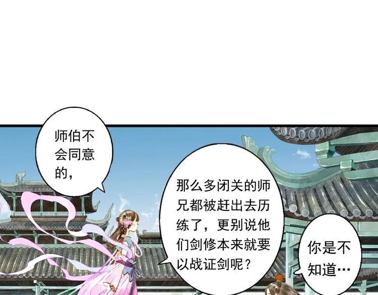 第15话 木剑之源 第22页