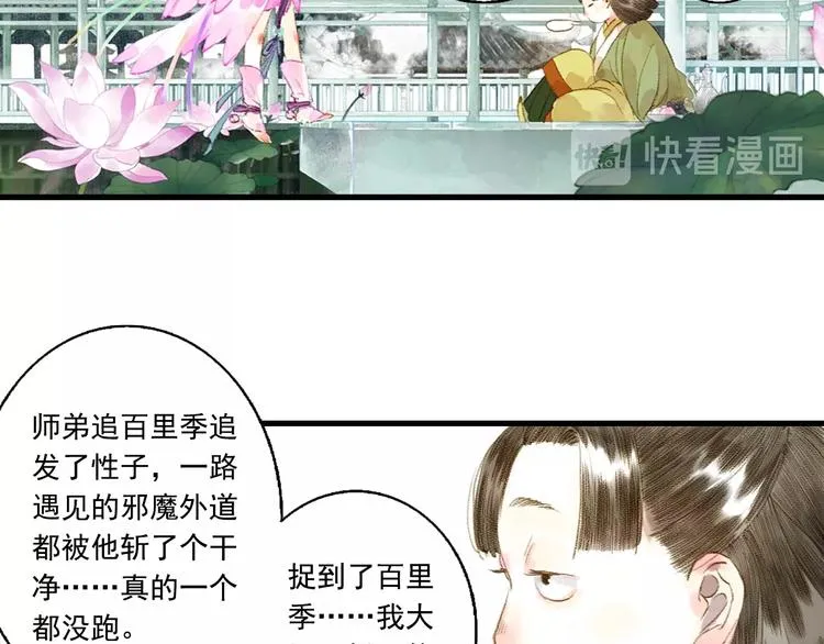 第15话 木剑之源 第23页
