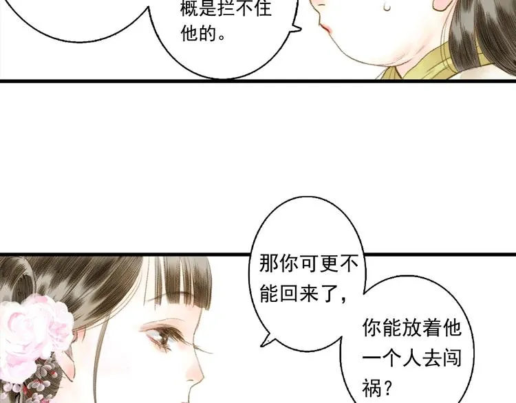 第15话 木剑之源 第24页