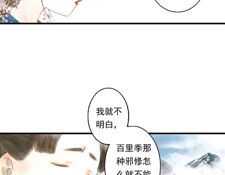 第15话 木剑之源 第25页