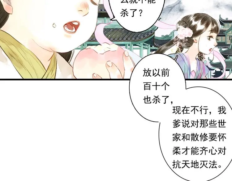 第15话 木剑之源 第26页