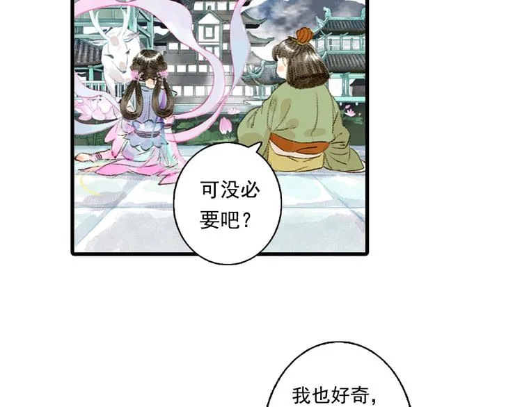 第15话 木剑之源 第28页