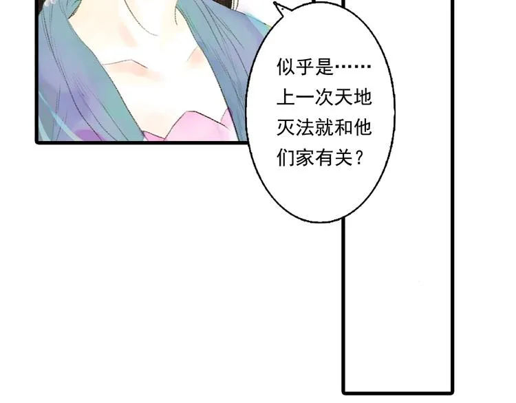 第15话 木剑之源 第30页