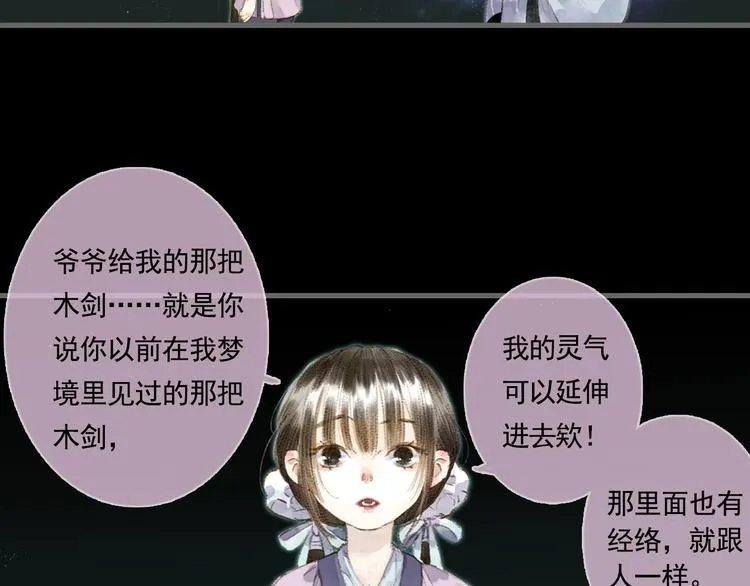 第15话 木剑之源 第39页