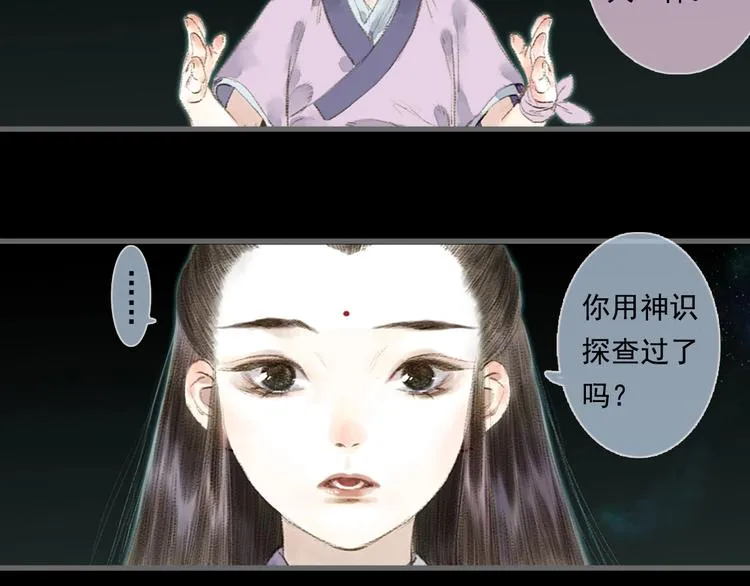 第15话 木剑之源 第40页