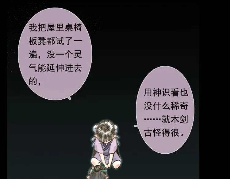 第15话 木剑之源 第42页