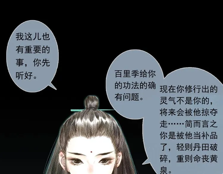 第15话 木剑之源 第46页