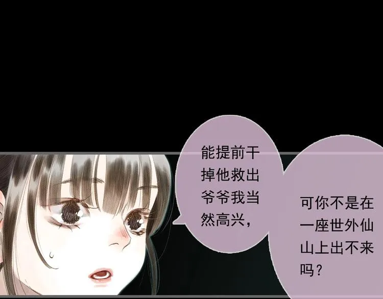 第15话 木剑之源 第50页