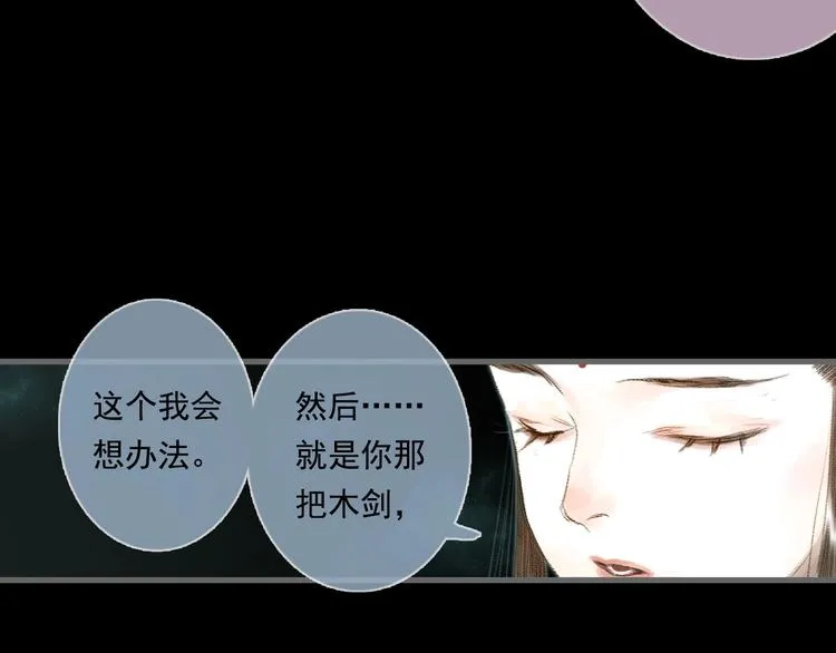 第15话 木剑之源 第51页