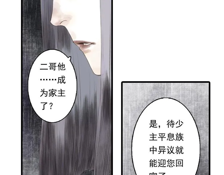 第17话 险境 第19页