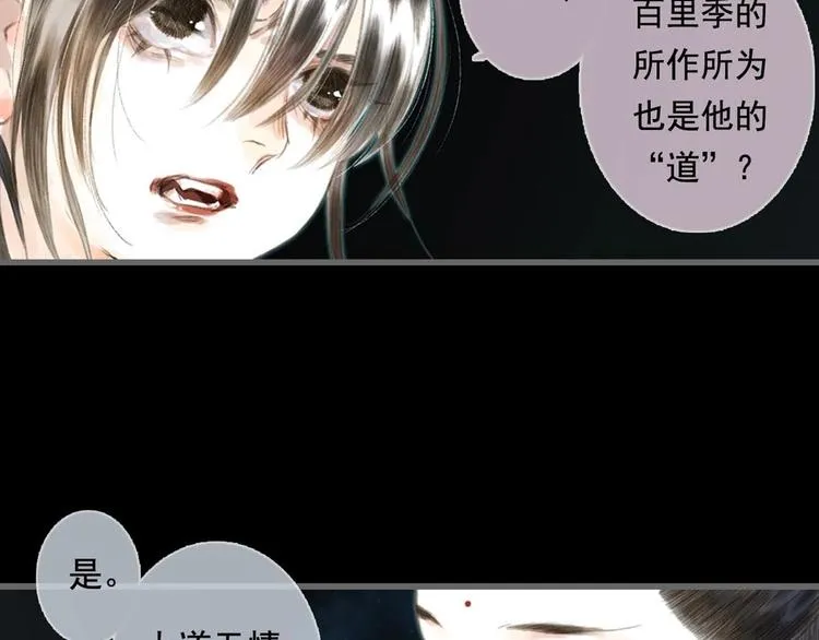 第20话 幻境遇险 第2页