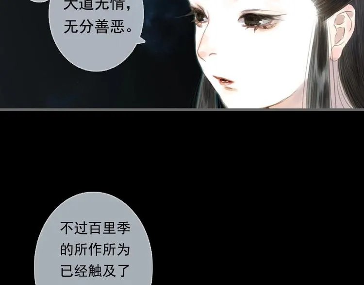 第20话 幻境遇险 第3页