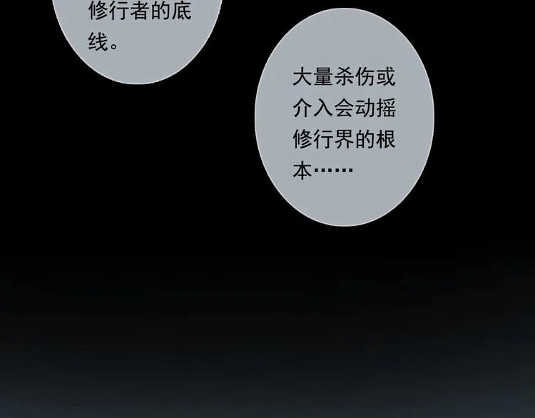 第20话 幻境遇险 第4页