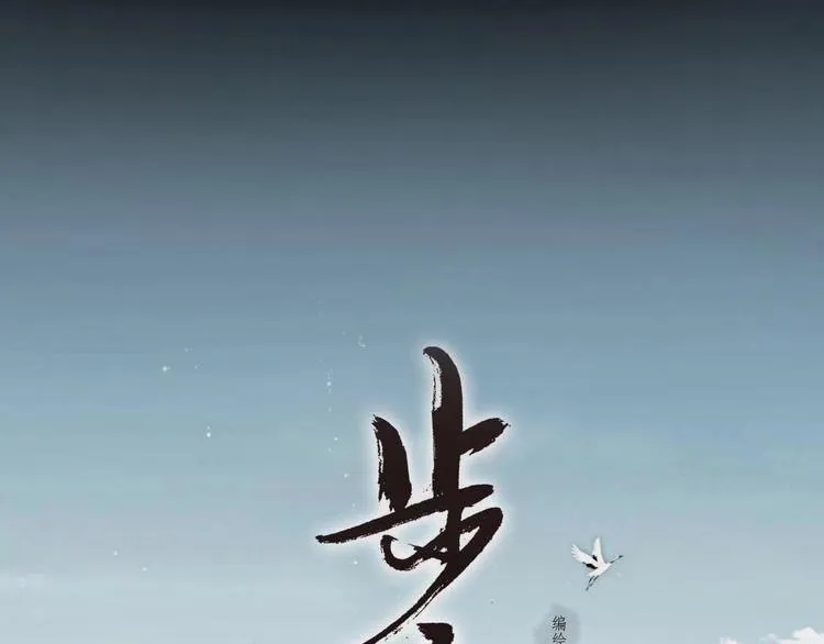 第20话 幻境遇险 第5页