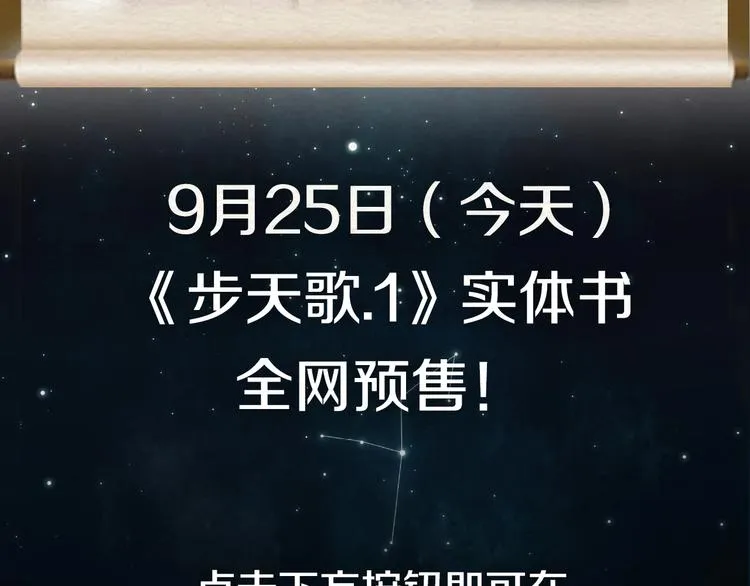 《步天歌》实体书来啦！ 第12页