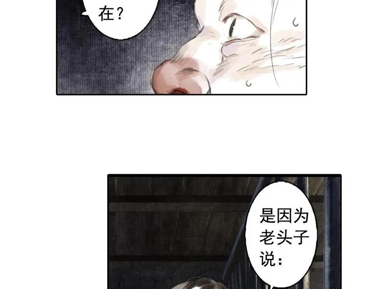 第22话 劫狱 第2页