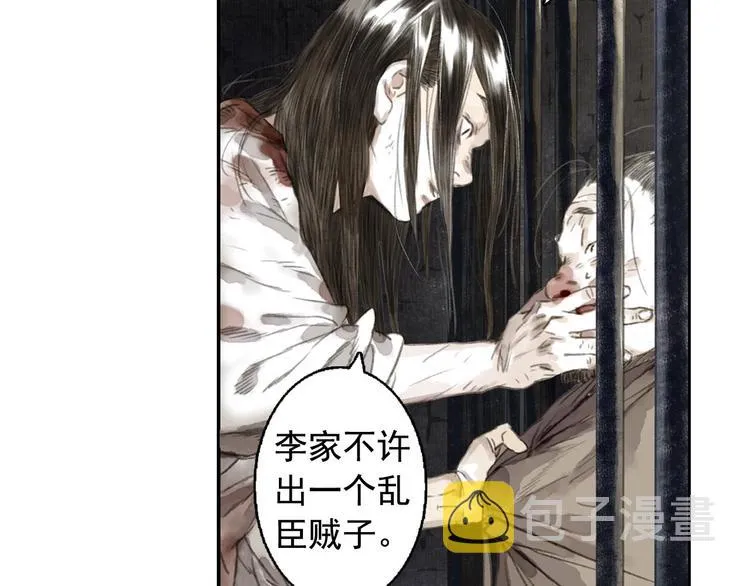 第22话 劫狱 第3页
