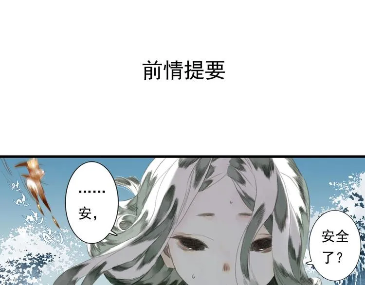 第24话 险况迭生 第1页