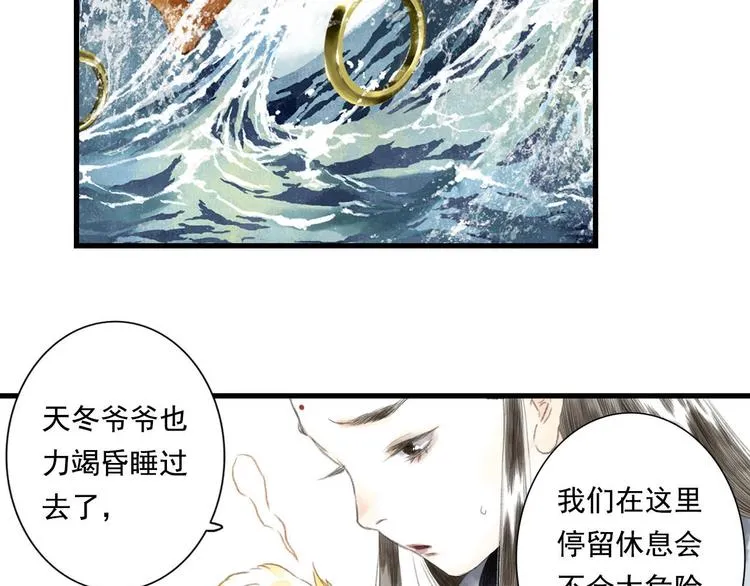 第24话 险况迭生 第4页