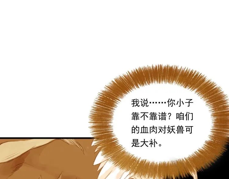 第24话 险况迭生 第31页
