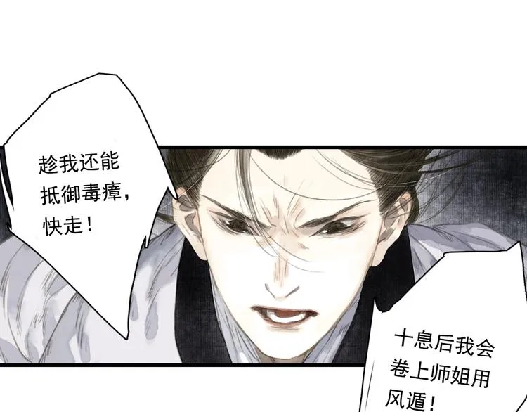 第25话 同生共死 第4页