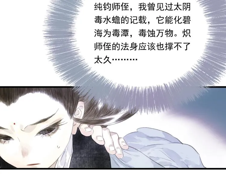 第25话 同生共死 第11页