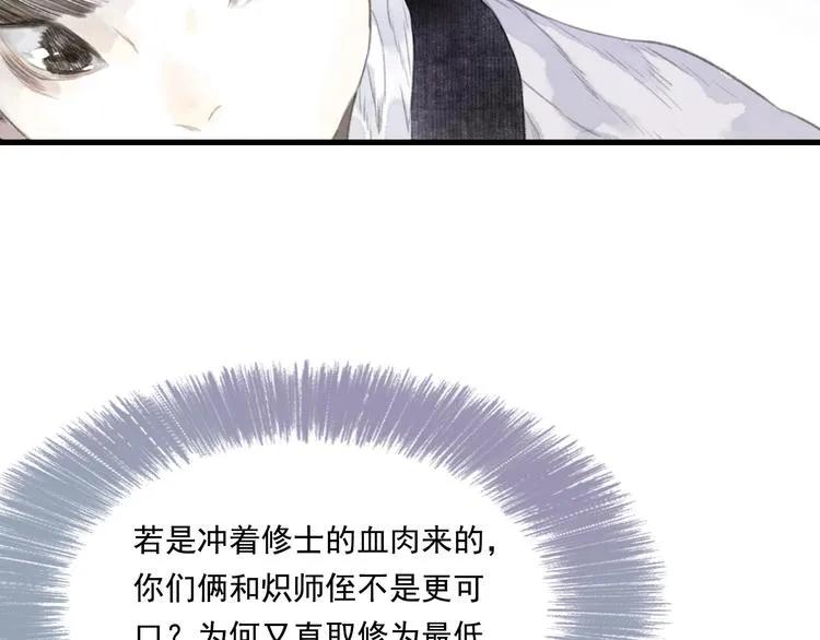 第25话 同生共死 第13页