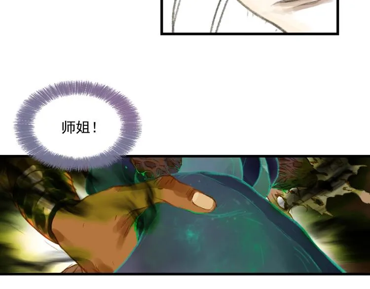 第26话 大能现身 第5页