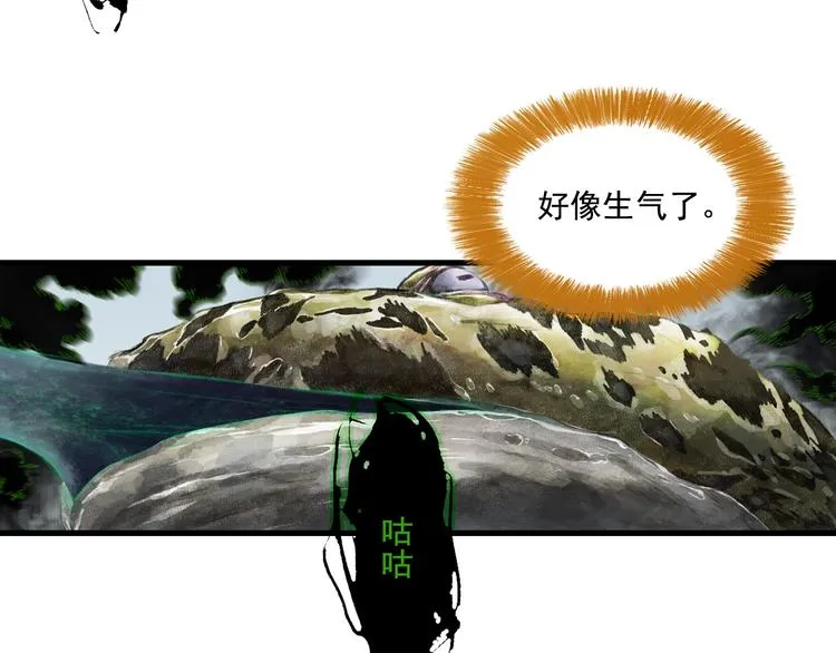第26话 大能现身 第9页