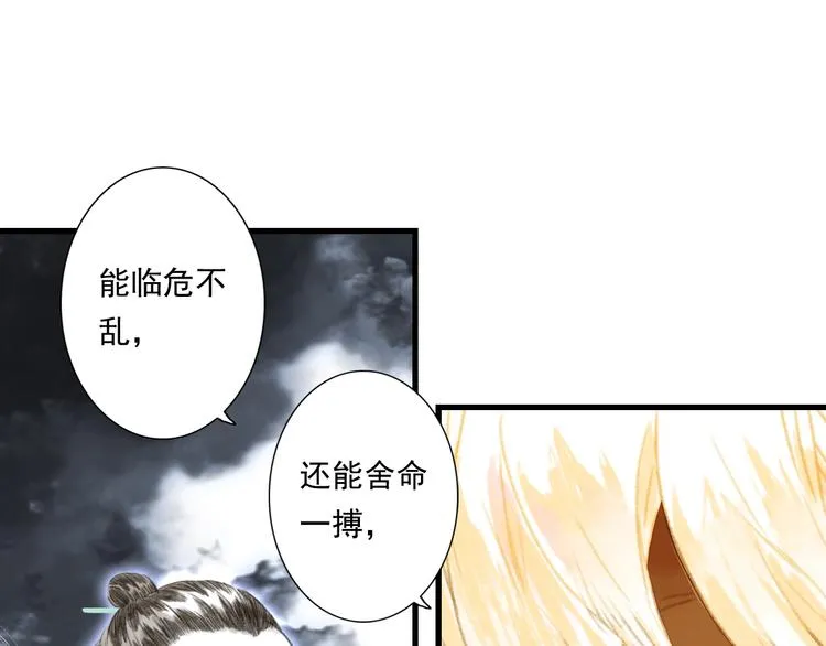 第26话 大能现身 第18页