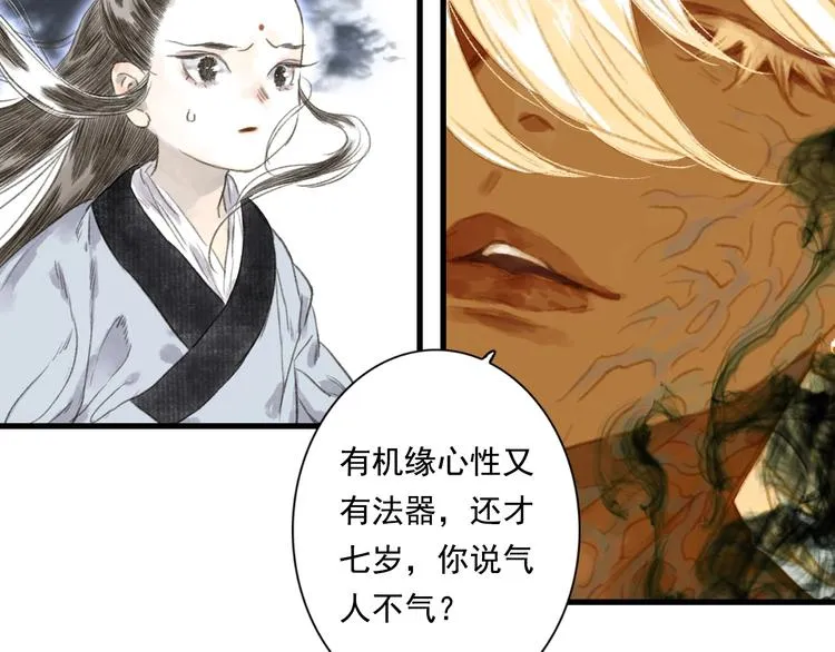第26话 大能现身 第19页