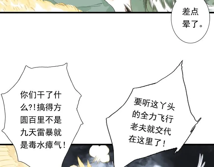 第26话 大能现身 第28页