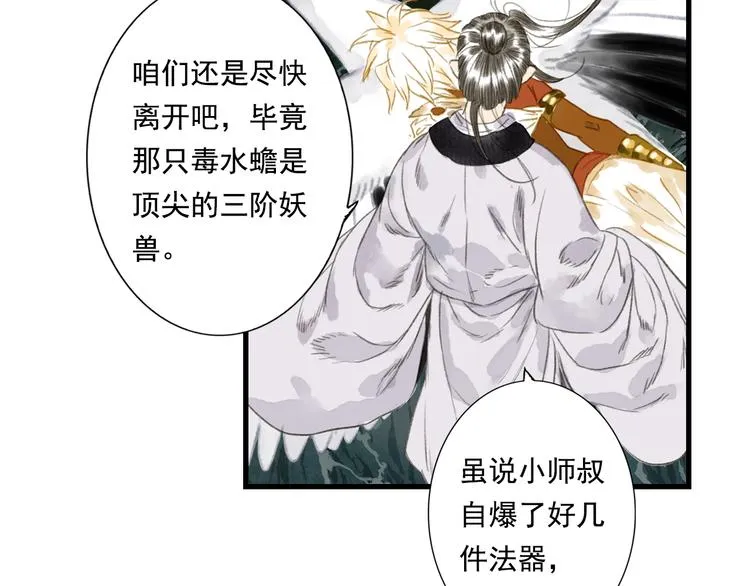 第26话 大能现身 第32页