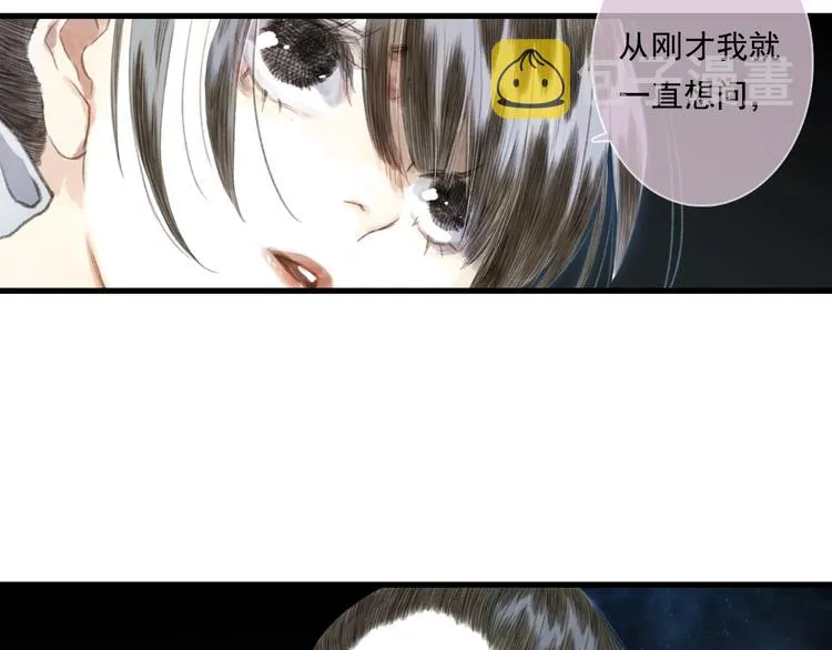 第28话 识海之谈 第3页