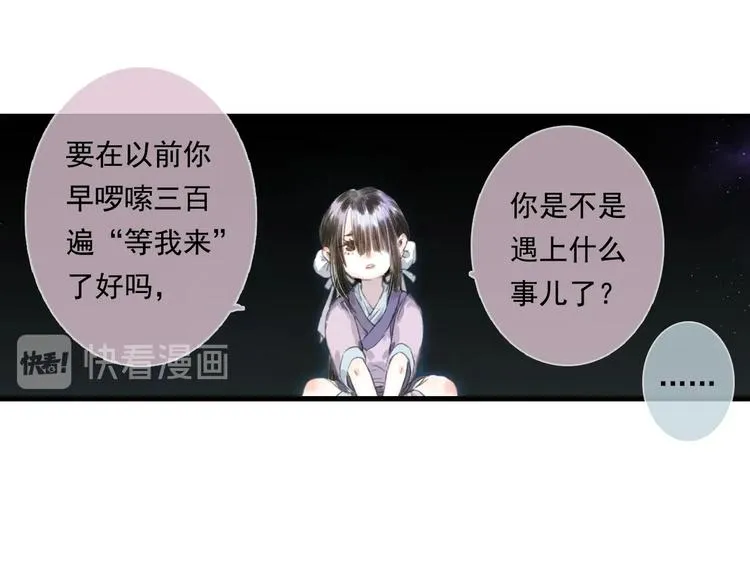 第28话 识海之谈 第11页