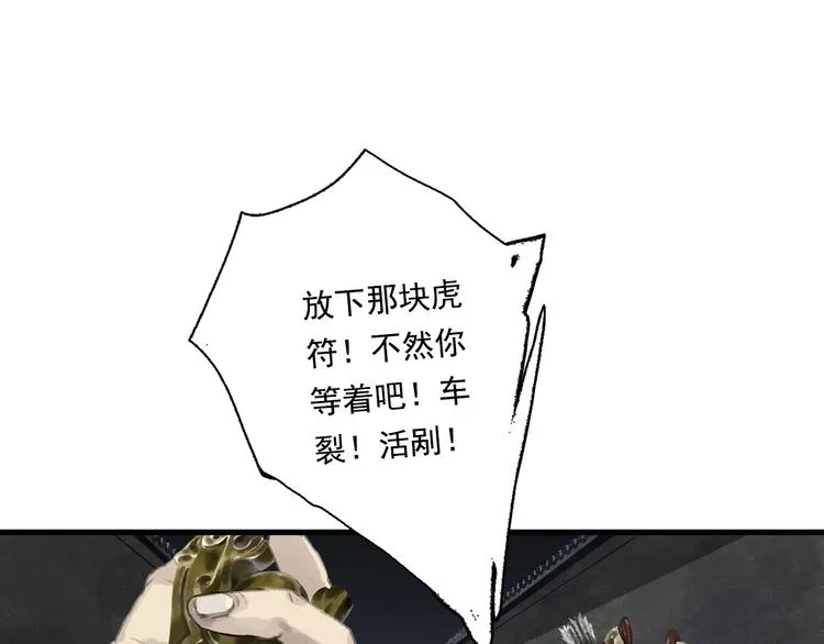 第29话 进攻百里季！ 第2页
