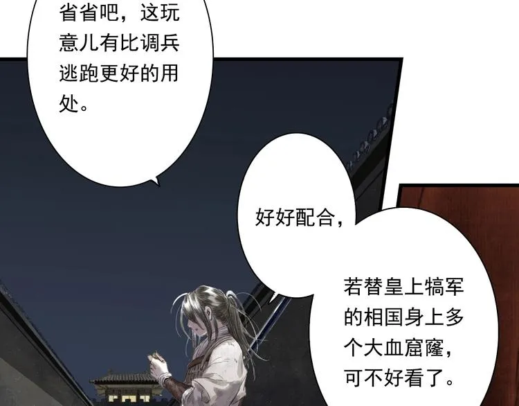 第29话 进攻百里季！ 第4页