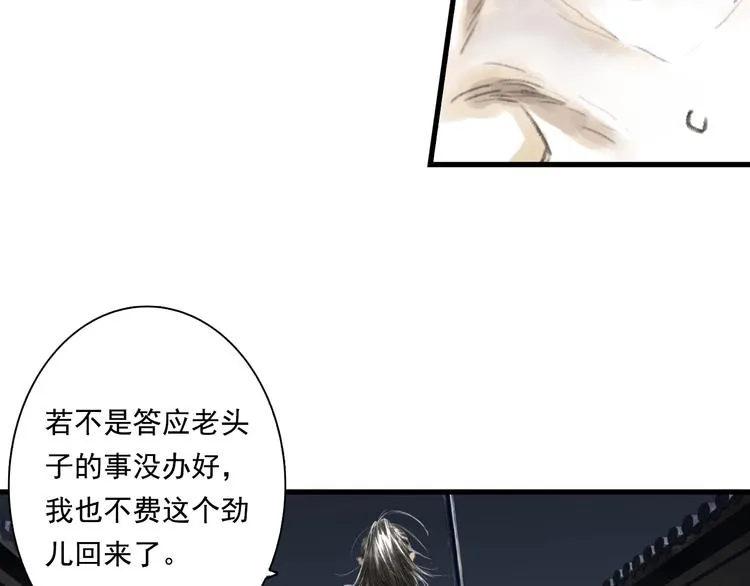 第29话 进攻百里季！ 第6页