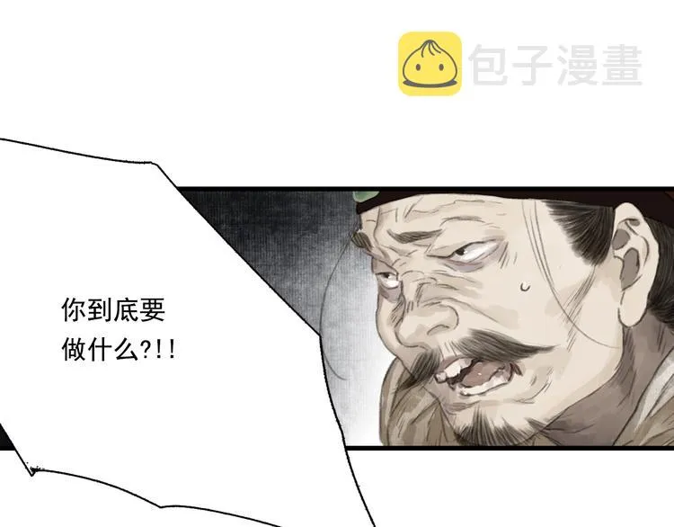 第29话 进攻百里季！ 第11页