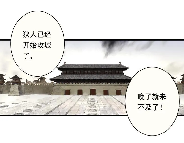 第30话 进攻百里季2 第2页