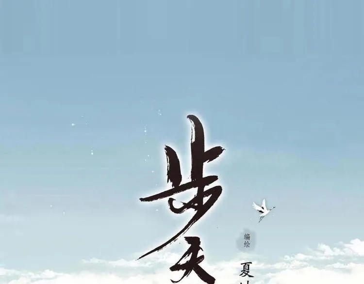 第30话 进攻百里季2 第8页